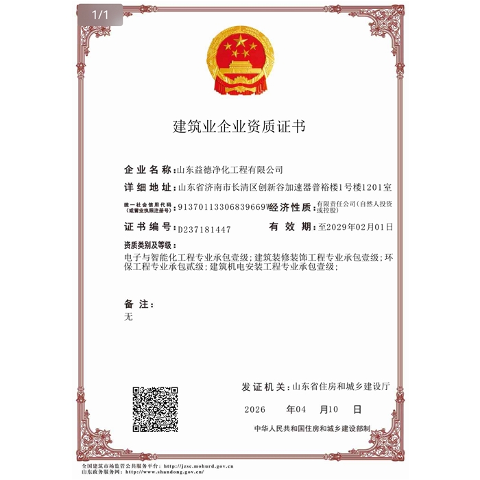 建筑業企業資質證書